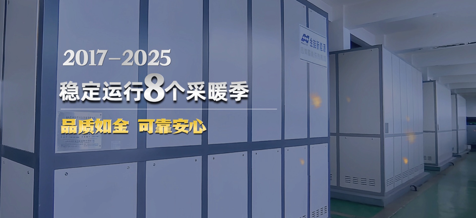 固体蓄热电锅炉案例,谷电蓄热供暖案例