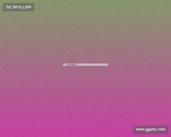 德甲2022-23赛季精彩回顾:拜仁再次卫冕,多支球队表现亮眼 德甲2022-23赛季精彩回顾:拜仁再次卫冕,多支球队表现亮眼