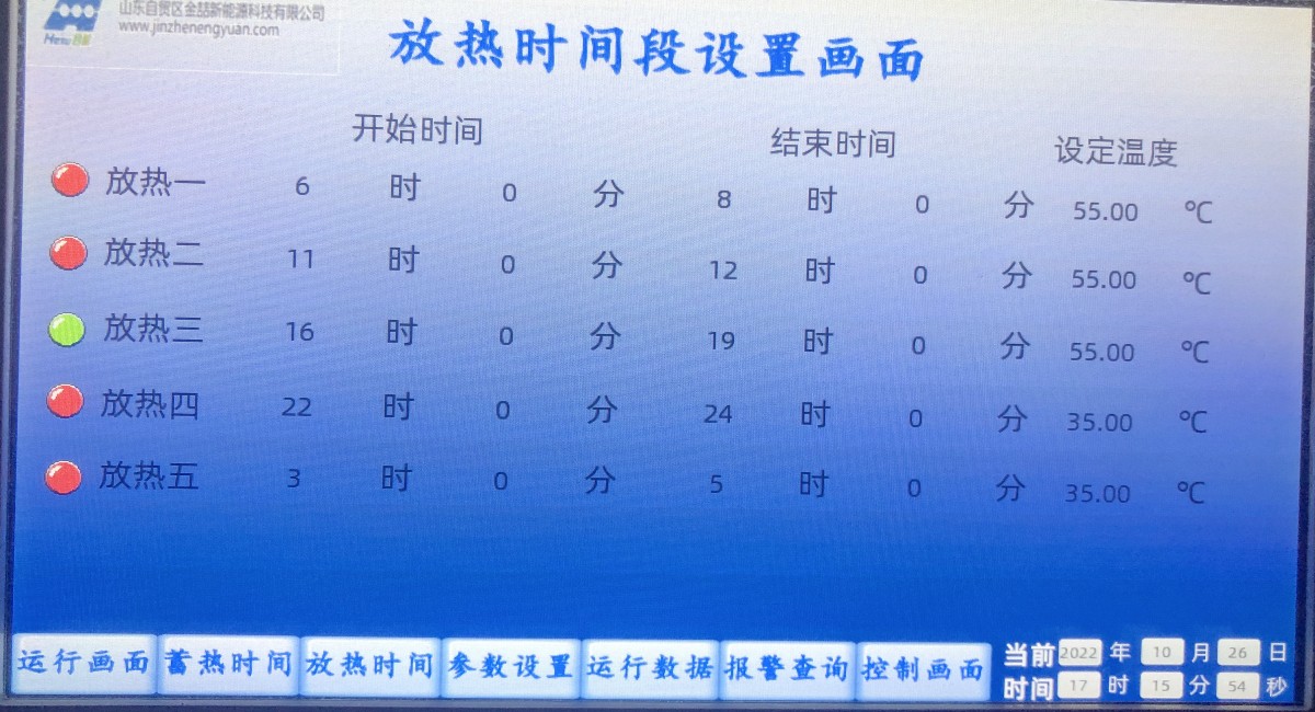 固体蓄热式电锅炉是若何智能全自动运行的？(图2)