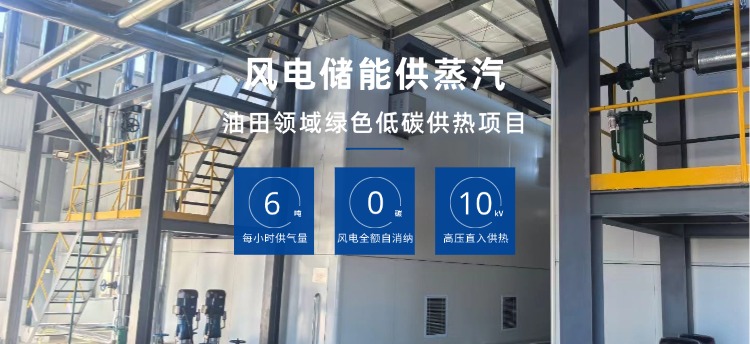 固体储能供热机组用作零碳工厂热源的可行性分析(图6) 固体储能供热机组用作零碳工厂热源设备的可行性分析(图6)